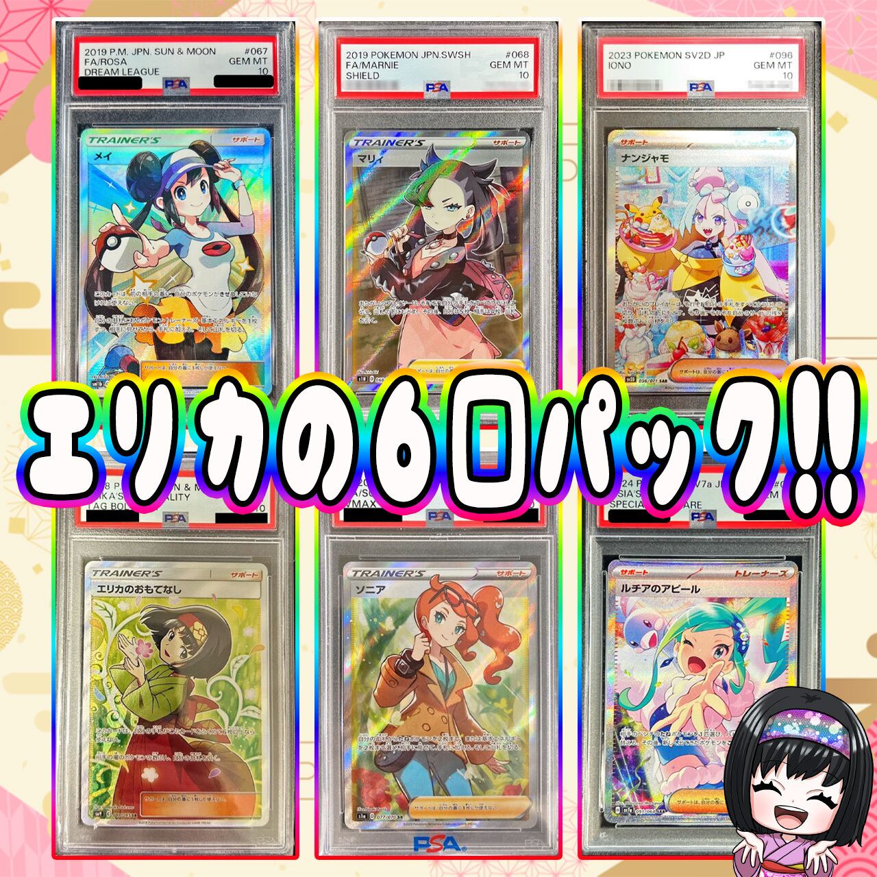 PSA10鑑定済〕ソニアSR{077⁄070}