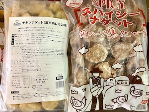 Ku様専用『冷凍チキンナゲット 2種おまとめ』