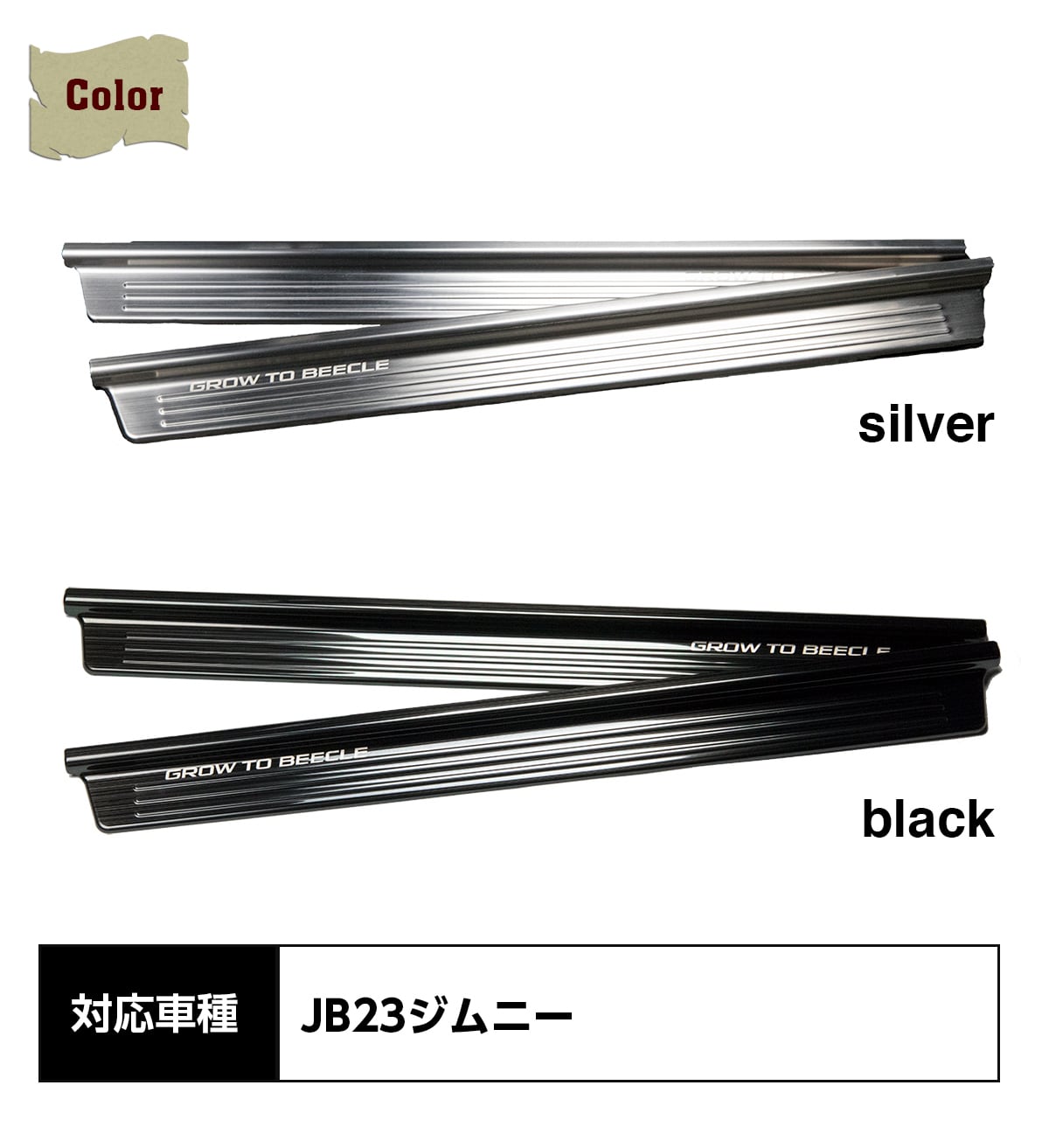 JB23専用 GBスカッフプレート（シルバー） | GooniesOne グーニーズ