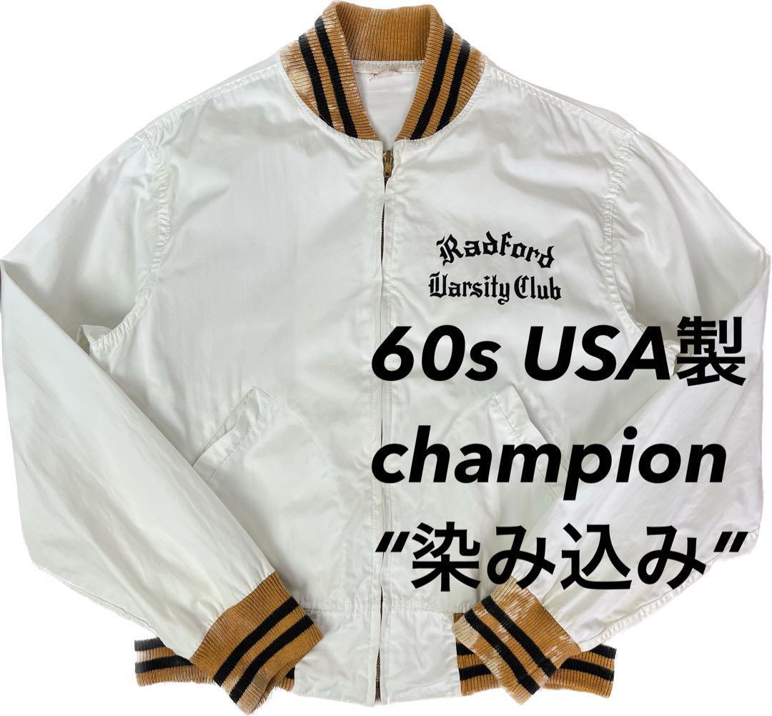 60s Champion チャンピオン