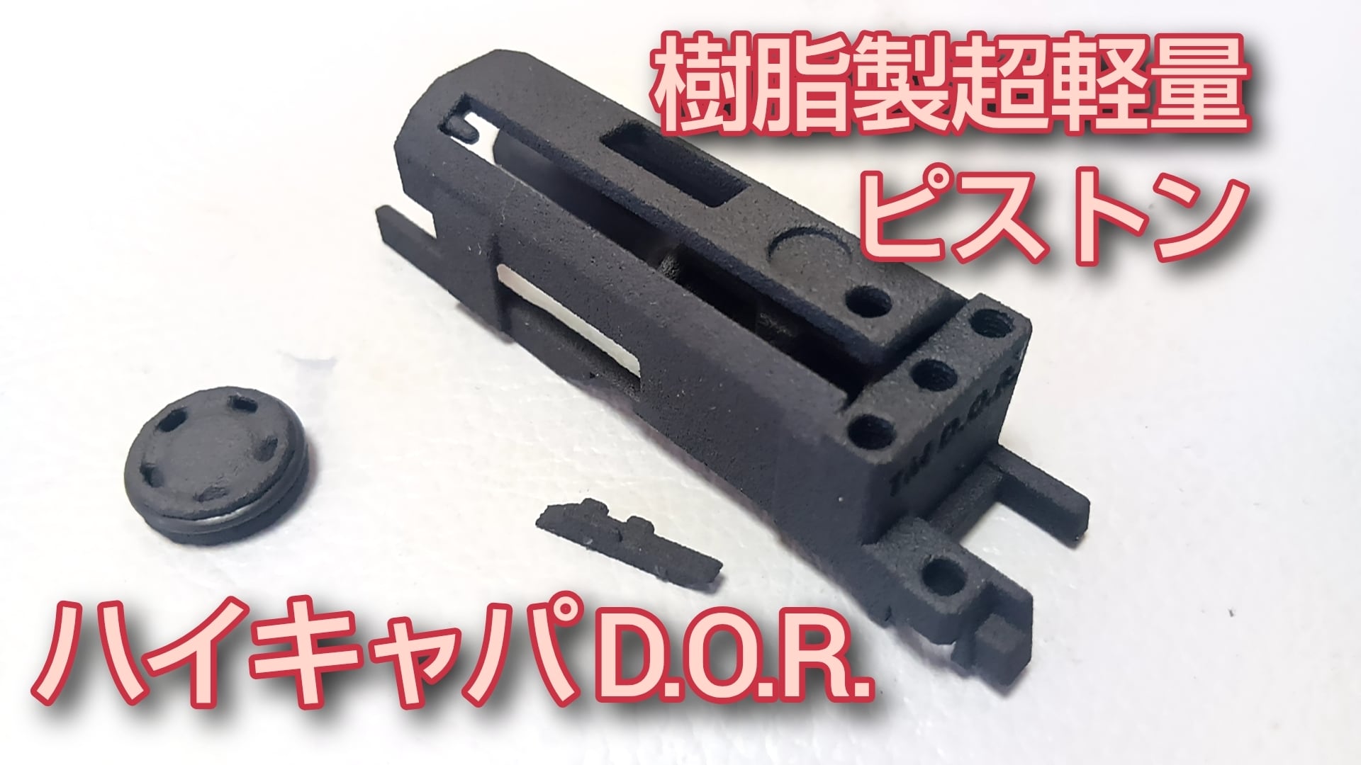 お手軽ガスコキ化キット】マルイM9A1／M9ガスブローバック用 | PAY ID