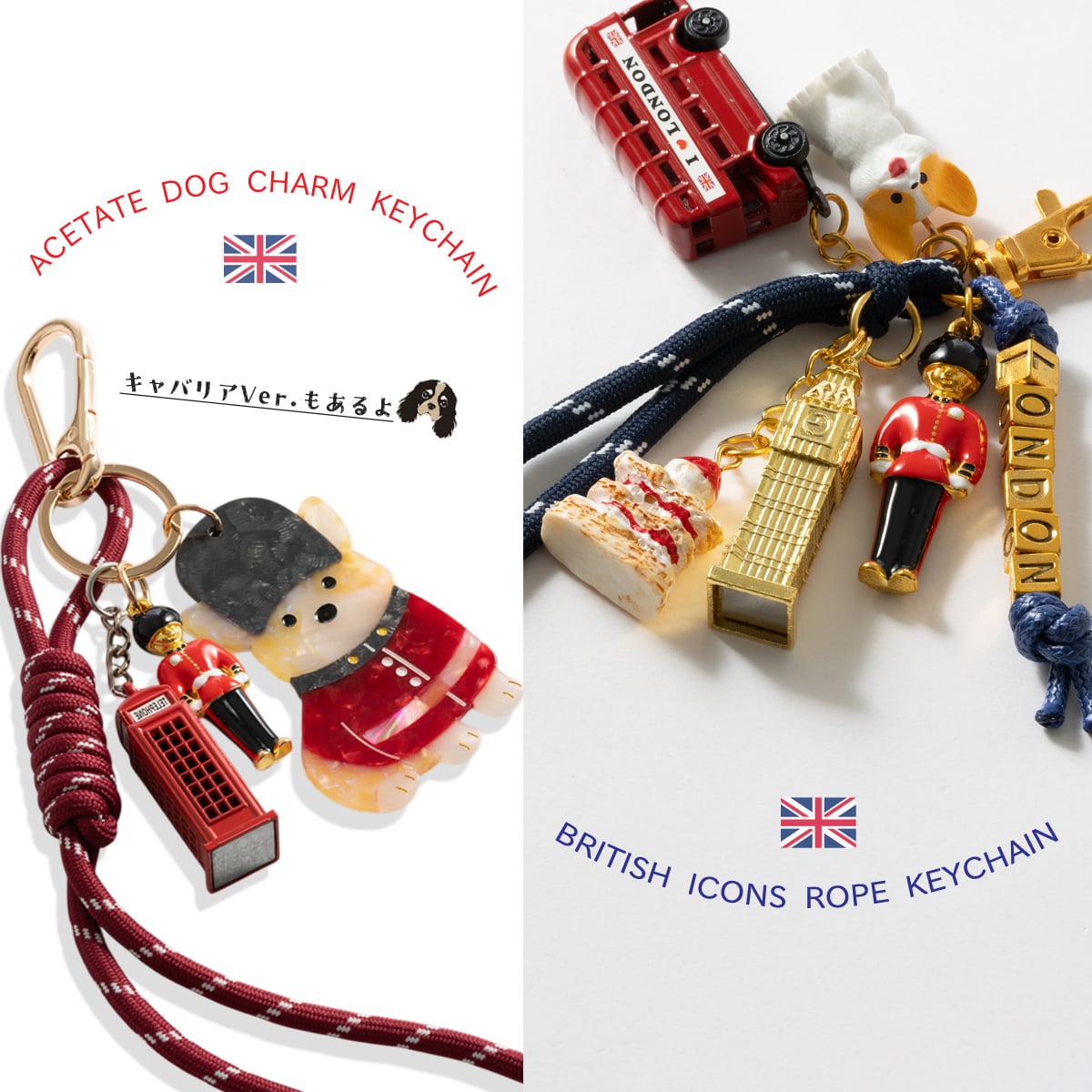じゃらじゃらキーチェーン チャーム ロンドンモチーフ | Jubilee