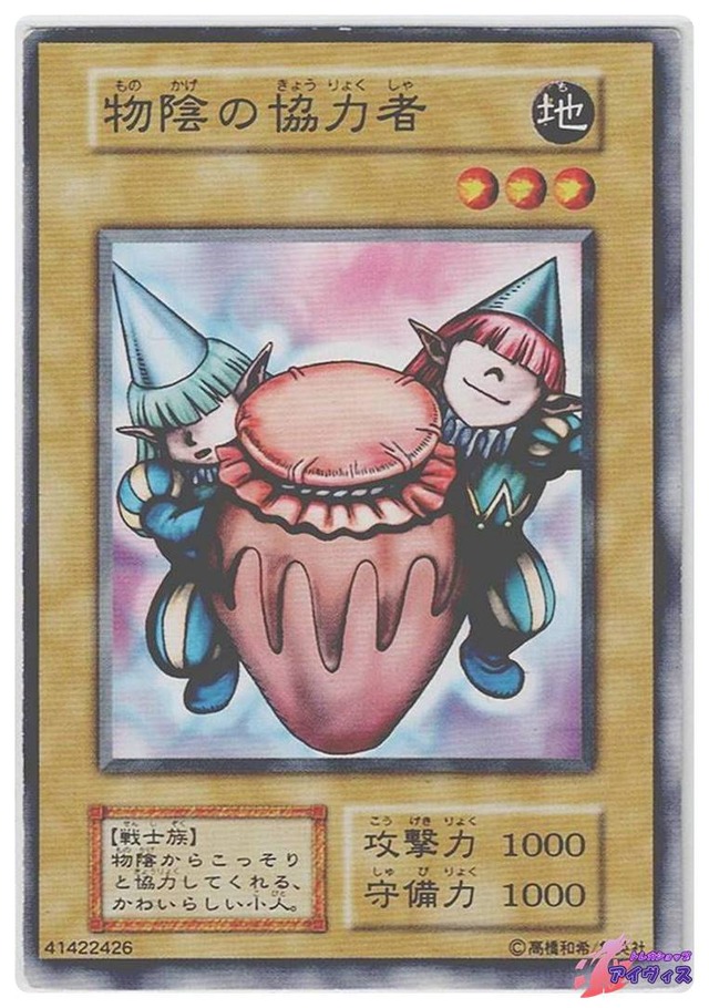 物陰の協力者　[ノーマル] [ランクC] [遊戯王]