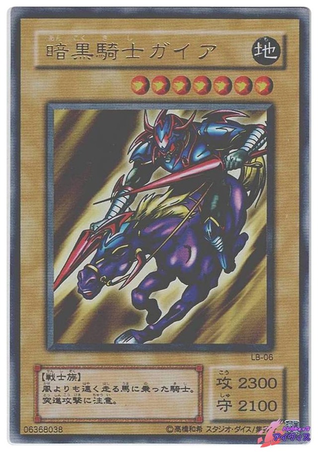 暗黒騎士ガイア　[ウルトラ] [ランクB] [LB-06] [遊戯王]