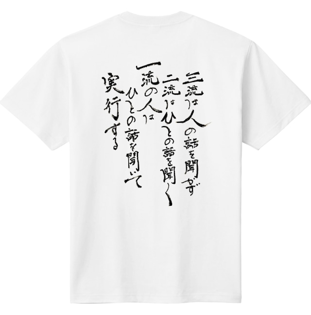 働き方プレゼンピッチＴシャツ（白色）一流の人