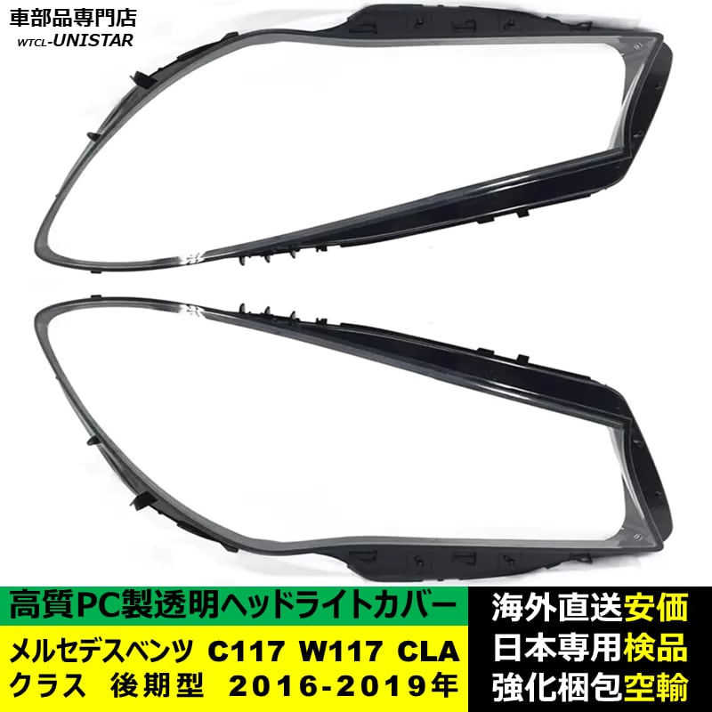 ベンツ CLA 純正ヘッドランプ右 A1178207061 ライト 自動車メーカー別