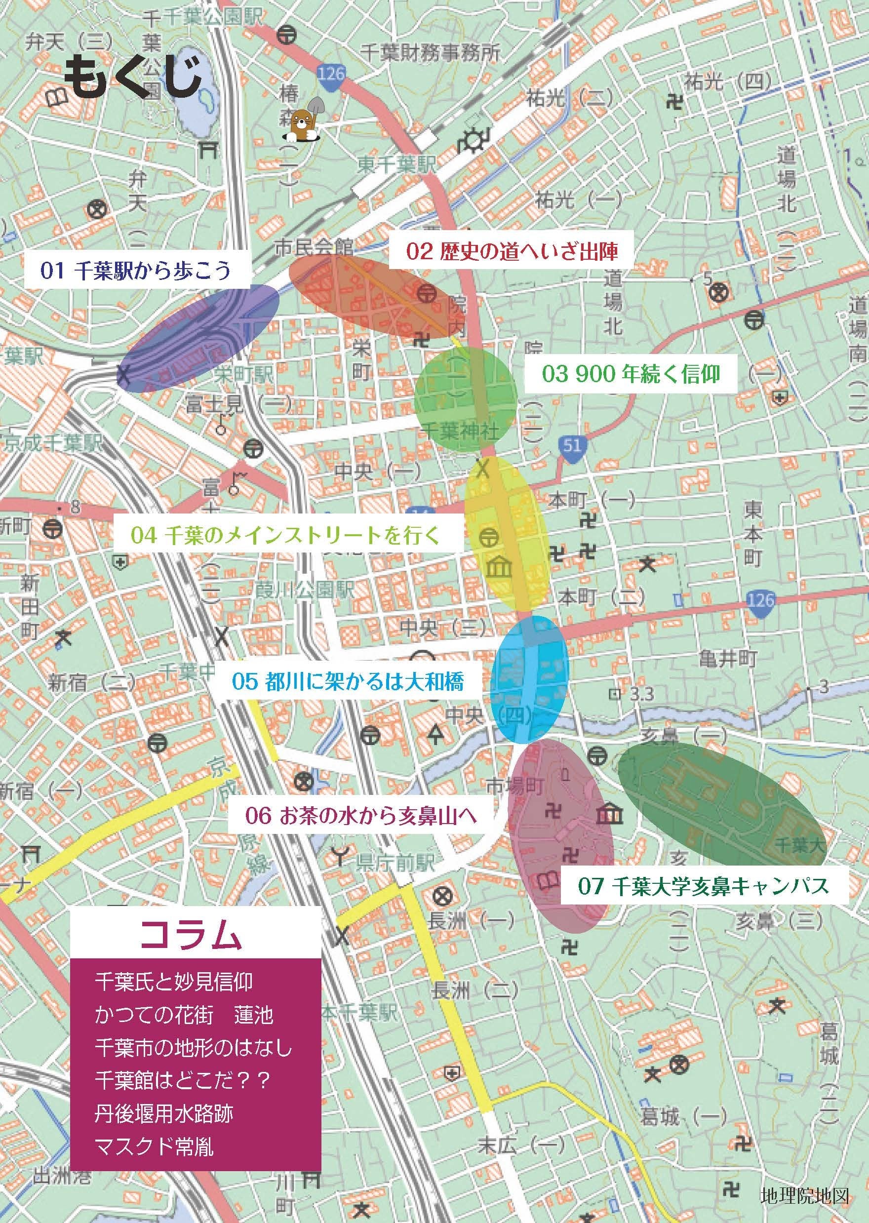 千葉開府900年まち歩きガイド（付録マップ付き） | PAY ID