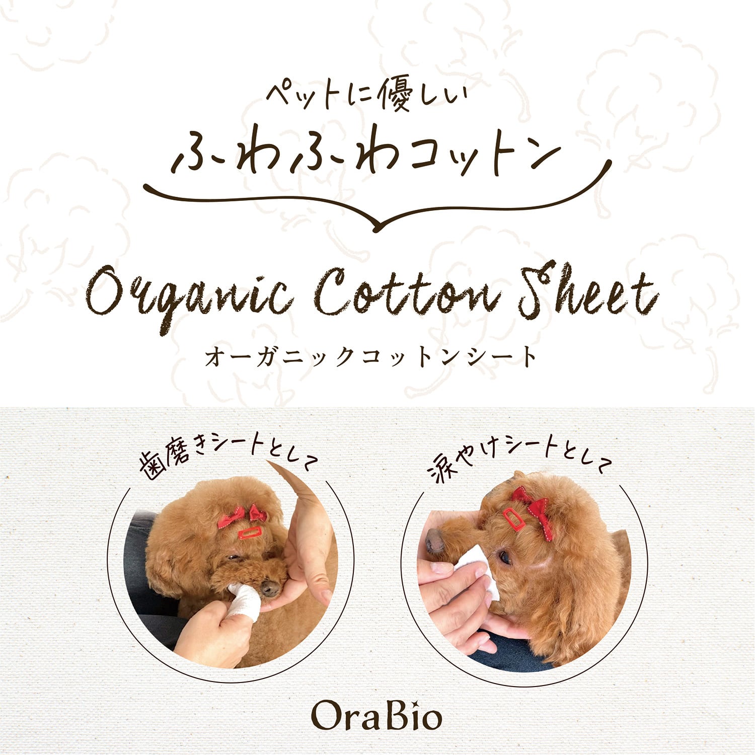 OraBio オーガニックコットンシート【60枚入】歯磨き・涙ヤケ・体の