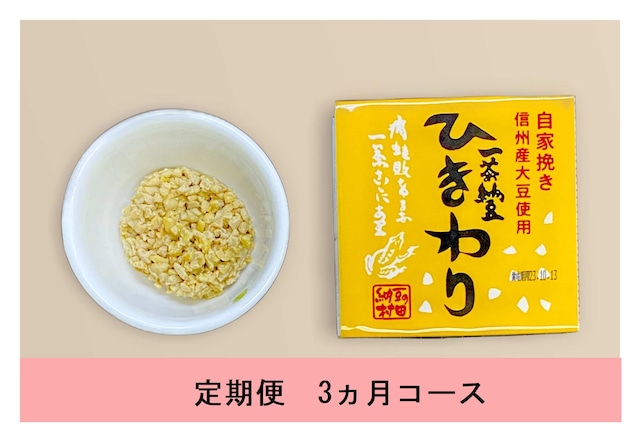 自家挽き一茶ひきわり納豆（40ｇ×2）×12個【定期便3か月コース】