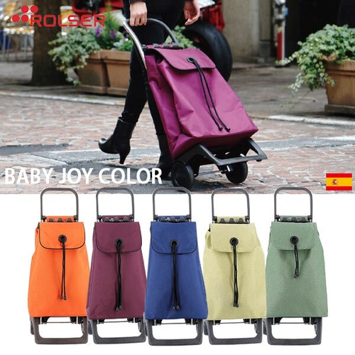 BABY JOY COLOR ベビージョイ カラー ショッピングカート 軽量 静か 滑らか 大容量 ROLSER ロルサー スペイン