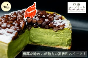 抹茶チーズケーキ　12㎝（約3～4人前）