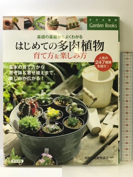国際多肉植物協会 多肉植物写真集1&2巻セット 【公式通販】 国際多肉植物協会 多肉植物写真集1&2巻セット 【公式通販】