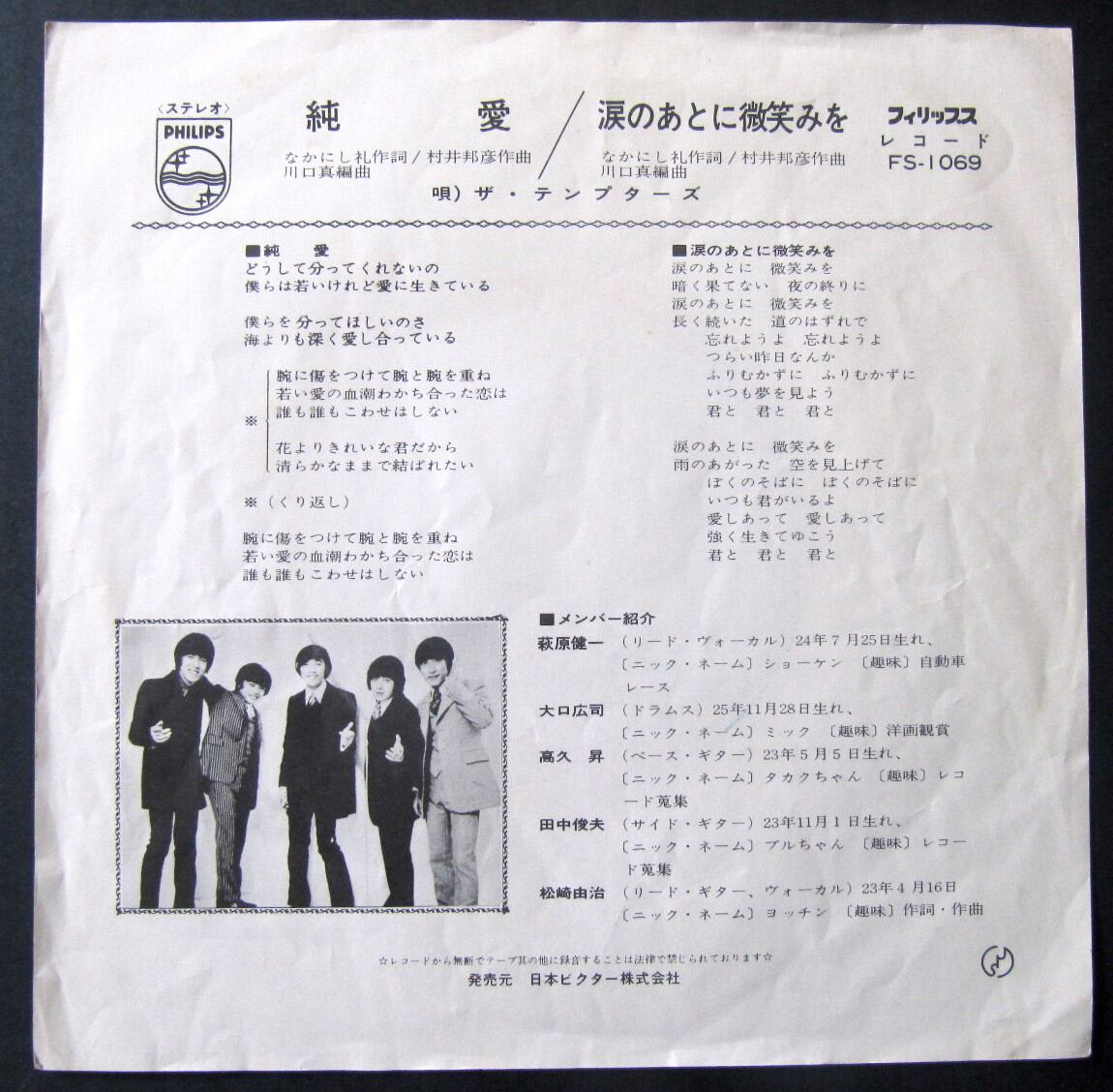 68【EP】ザ・テンプターズ/純愛 音盤窟レコード