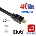 【CAC-2313】Club 3D HDMI 2.0 4K60Hz UHD / 4K ディスプレイ RedMere Cable 10m