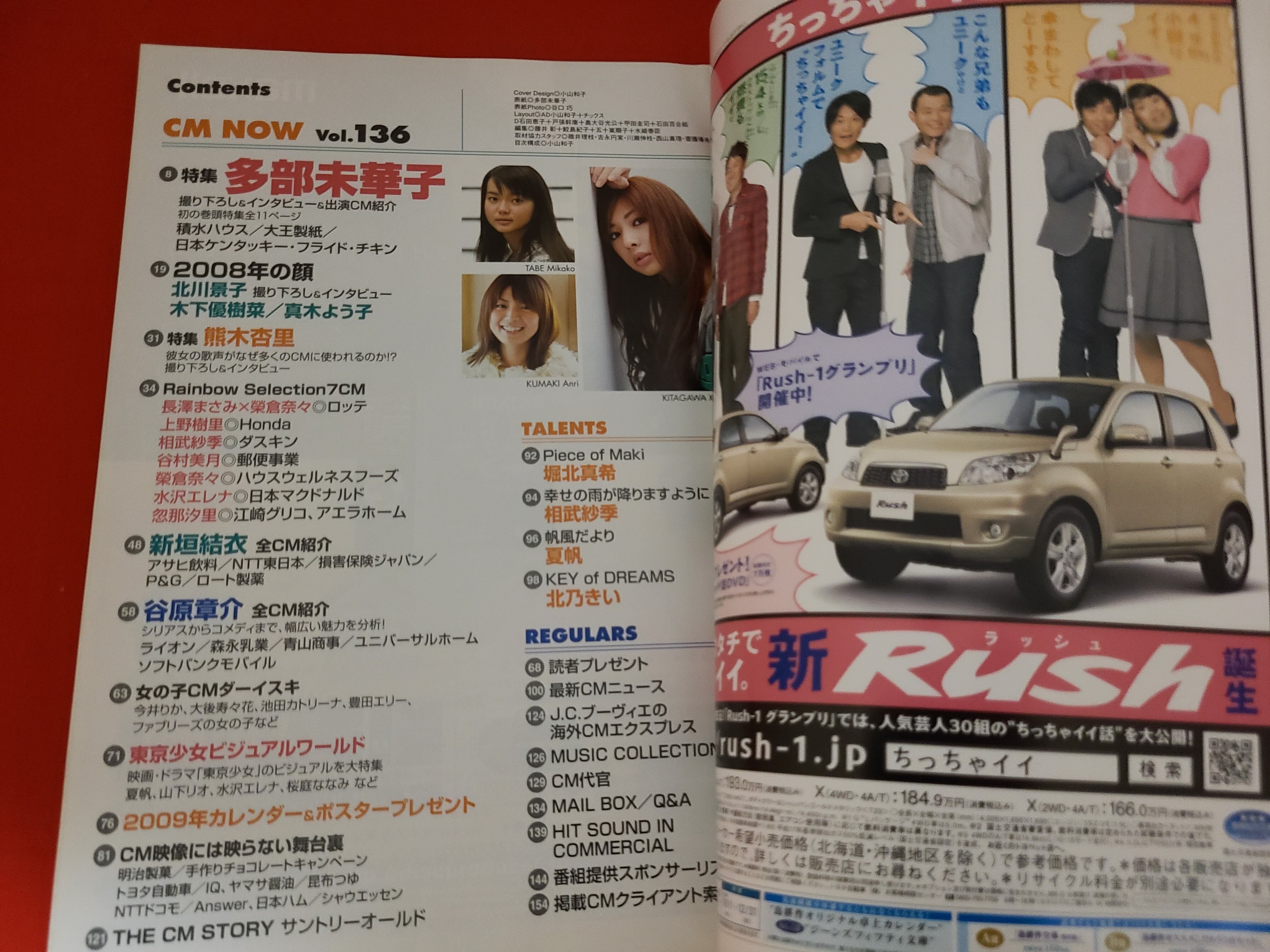 稀少!シーエム・ナウ Vol.136 2009 1月・2月号 多部未華子 特集 稀少!シーエム・ナウ Vol.136 2009 1月・2月号 多部未華子 特集
