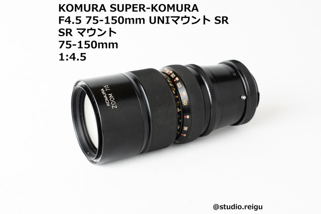 KOMURA SUPER-KOMURA F4.5 75-150mm UNIマウント SR【2006C8】