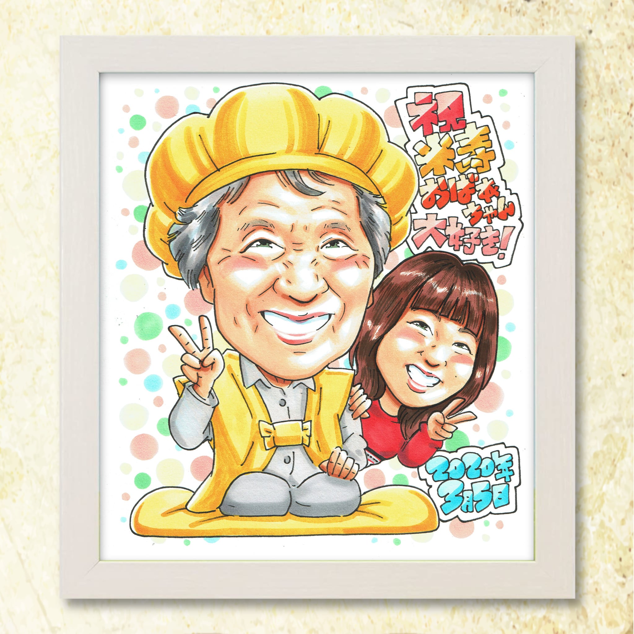父の日、還暦のお祝いやお誕生日に❤︎似顔絵イラストオーダー にがおえ団オンラインショップ】から ご注文いただきました似顔絵のご