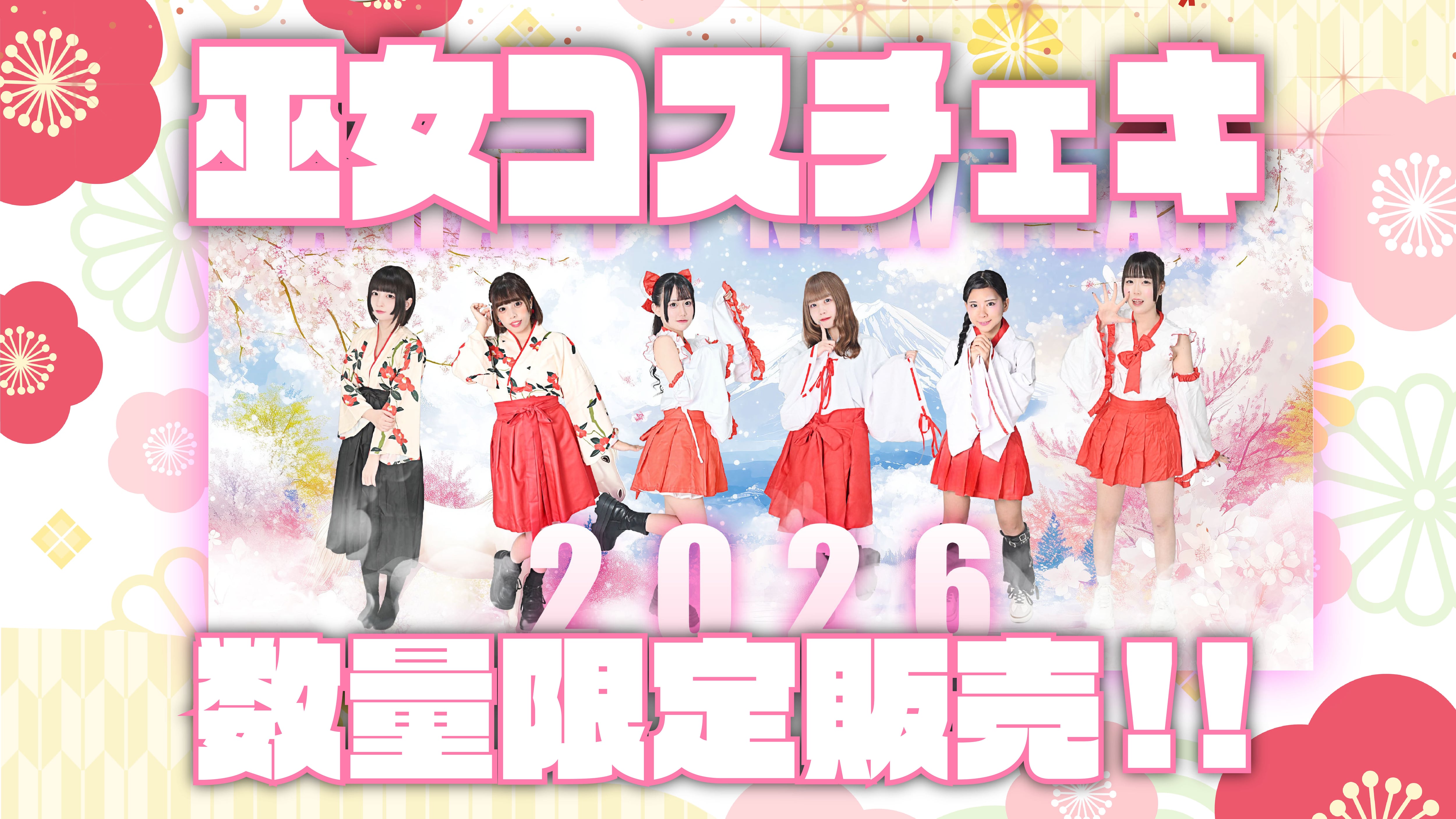 枚数限定】HiMEMENT巫女衣装チェキ | Project-L OFFICIAL WEB SHOP
