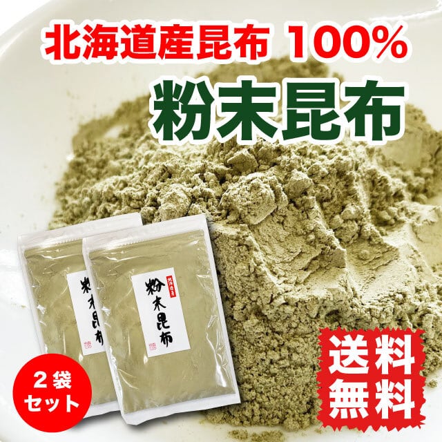 送料無料　根昆布粉　(100g×2袋)　北海道産昆布　昆布　粉末　マルサ海藻　200g　だし粉　BASE　SHOP