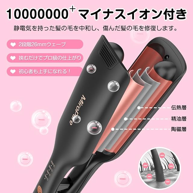 MiroPure ヘアアイロン カール ウェーブアイロン 26㎜ 挟むだけで