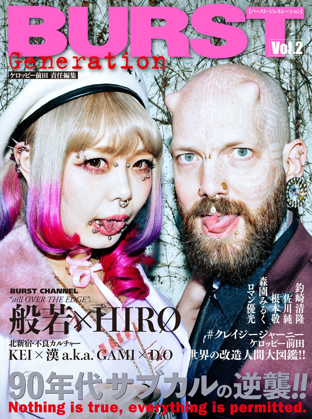 バースト・ジェネレーション Vol.2』ケロッピー前田 責任編集