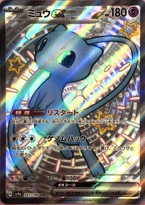 【Bランク】ミュウex(SSR)