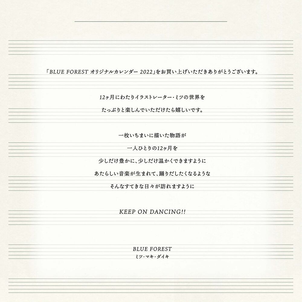 オリジナルカレンダー22 Blue Forest オリジナルカレンダー22 Blue Forest