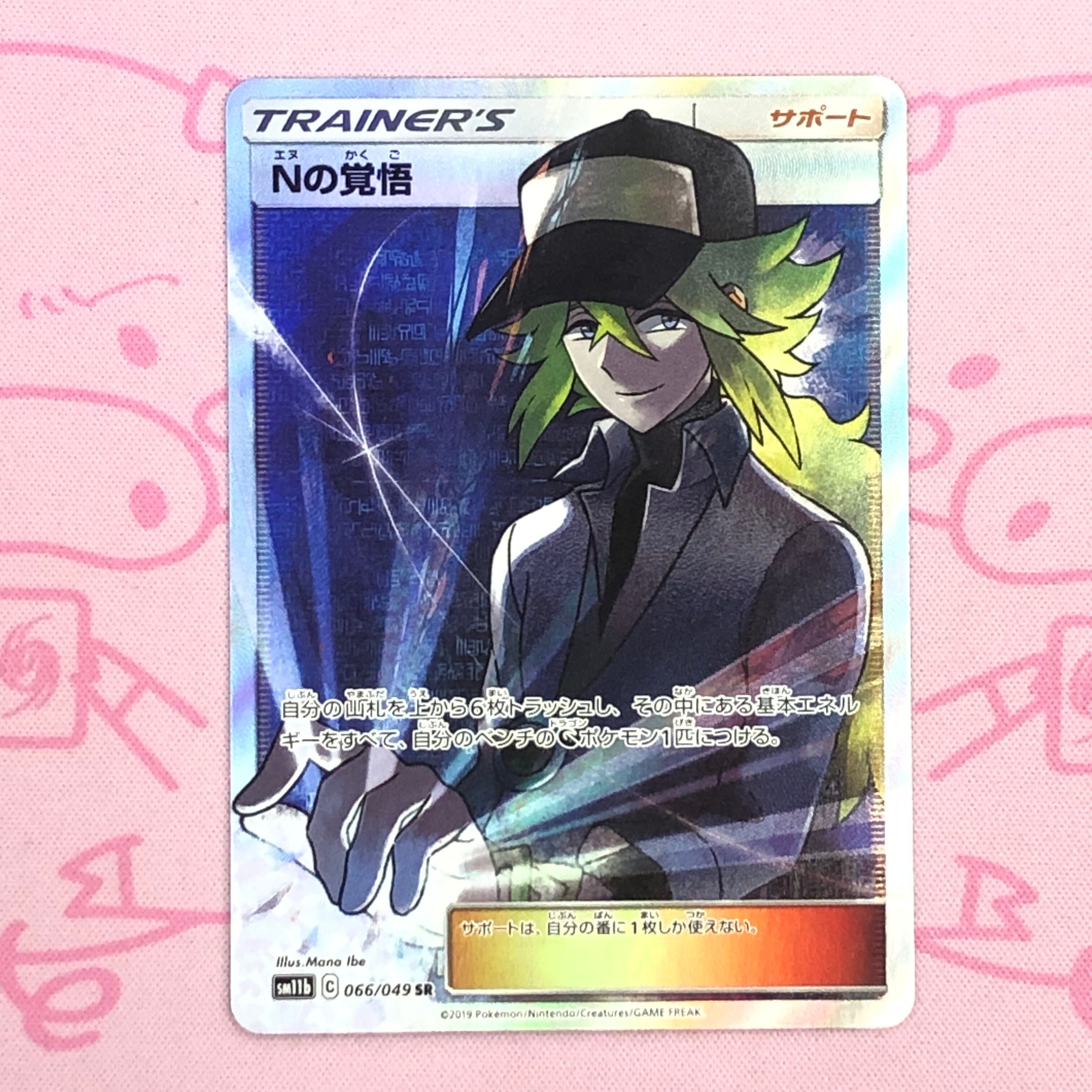 【Aランク】Nの覚悟 SR