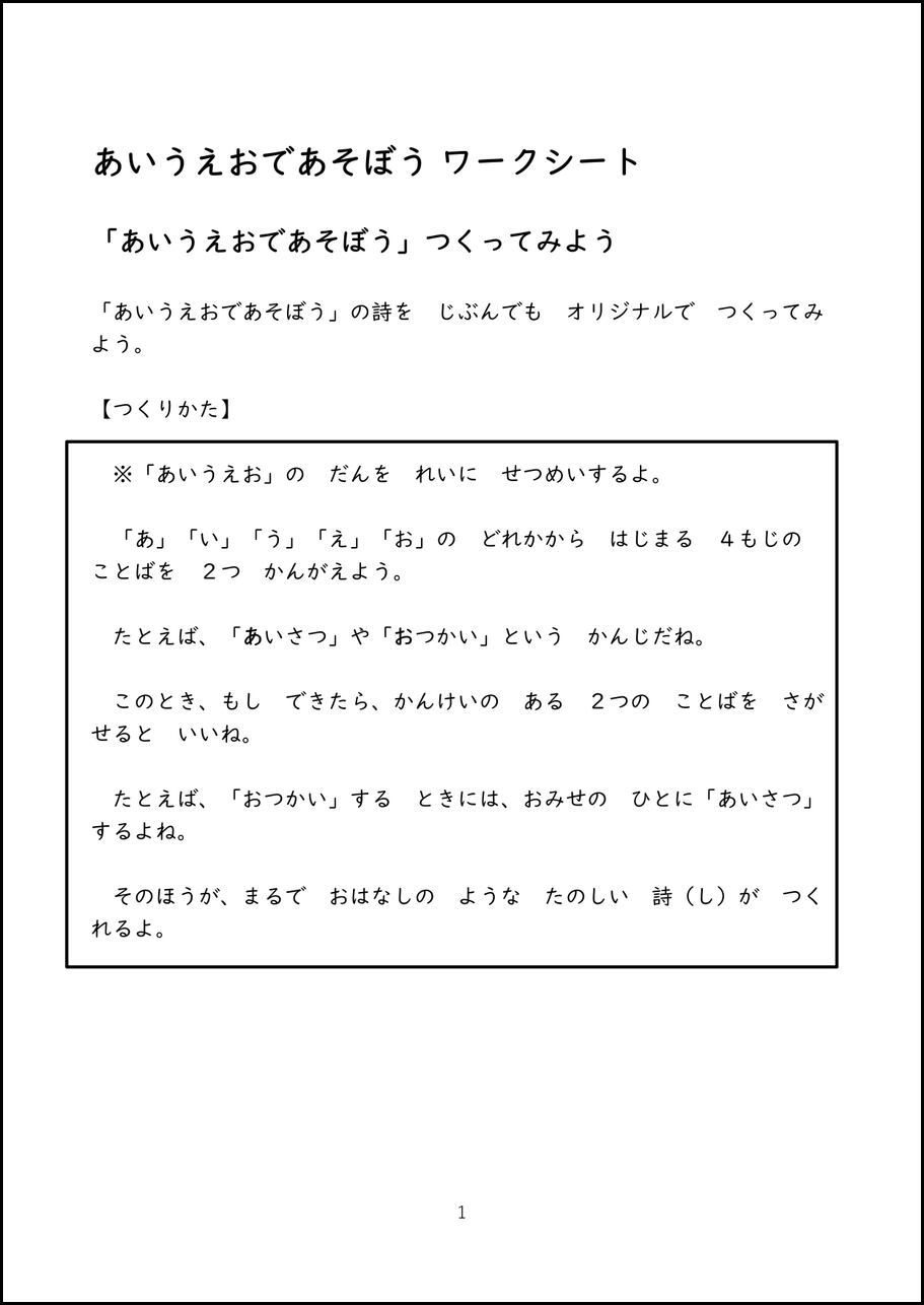 あいうえおであそぼう」ワークシート【PDF】 | ゆみねこの教科書