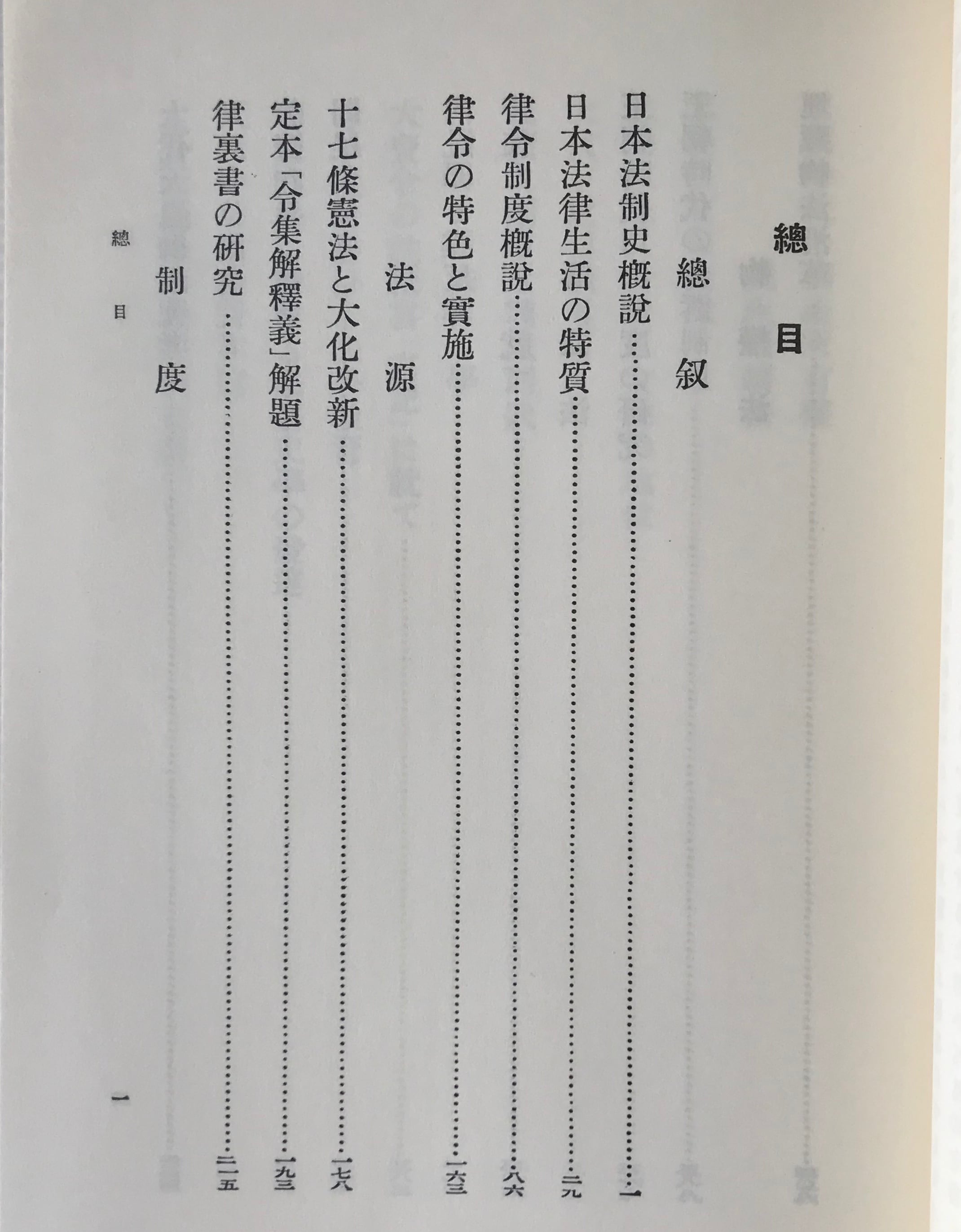 日本法制史研究　古書店　名著普及会　昭和16年刊の復刻版　滝川政次郎　Librosmundo　著　リブロスムンド