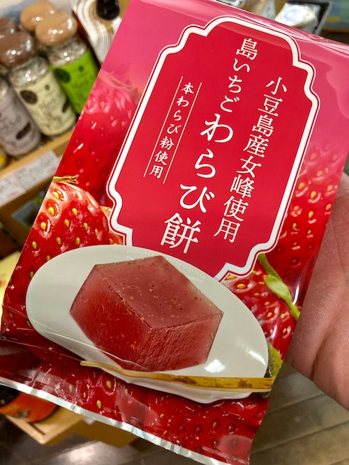 香川県小豆島【マルキン食品】小豆島産女峰を使った ☆『島いちごわらび餅 225g』