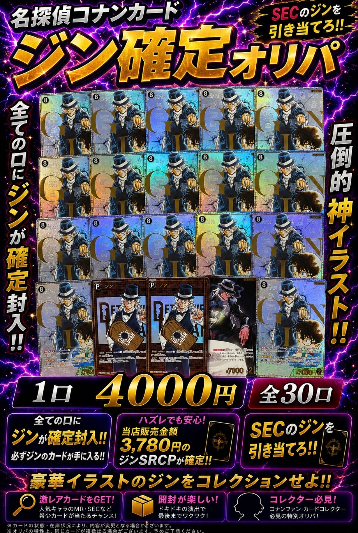 ジン確定】 名探偵コナンカード ジン オリパ | カードショップ IRODORI