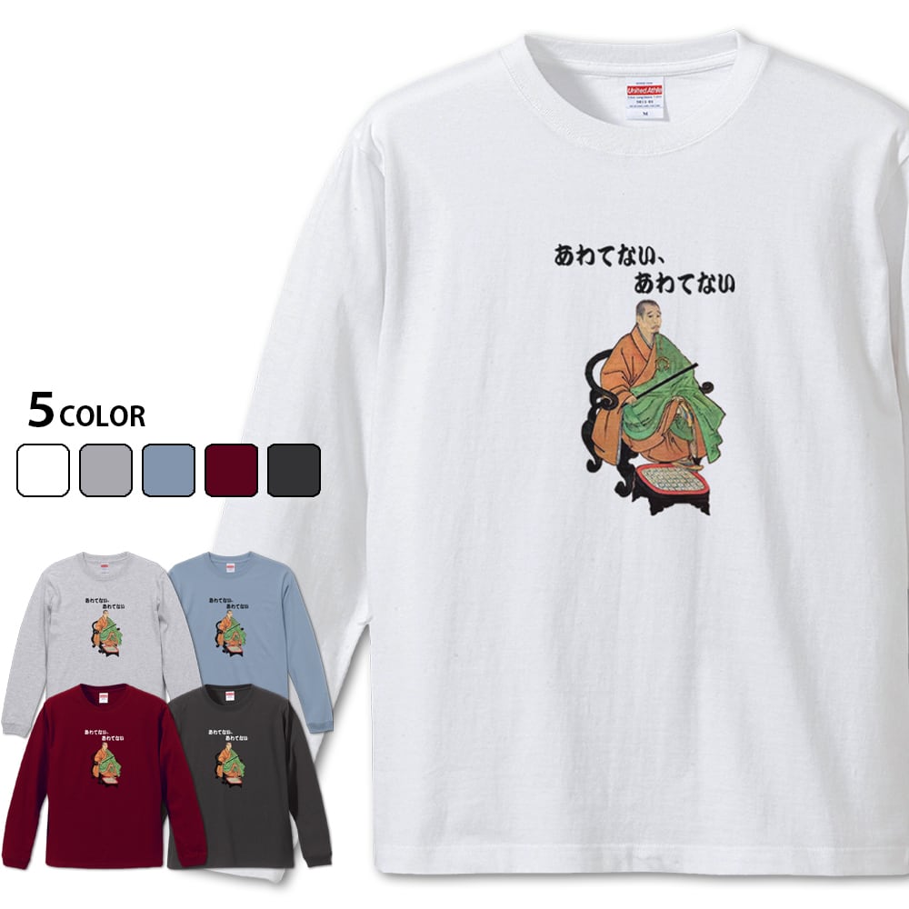 【あわてない、あわてない 長袖】 一休さんTシャツ