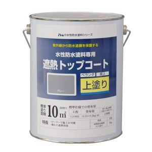 【在庫のみ】アトムハウスペイント 水性防水塗料 遮熱トップコート グレー 3Kg