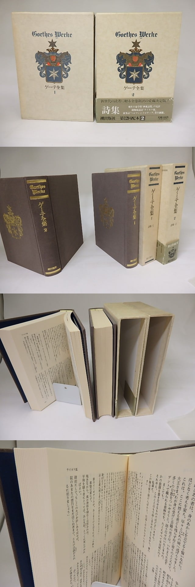 ゲーテ全集 新装版・ゲーテ全集 1 | ゲーテ |本 | 通販 | Amazon