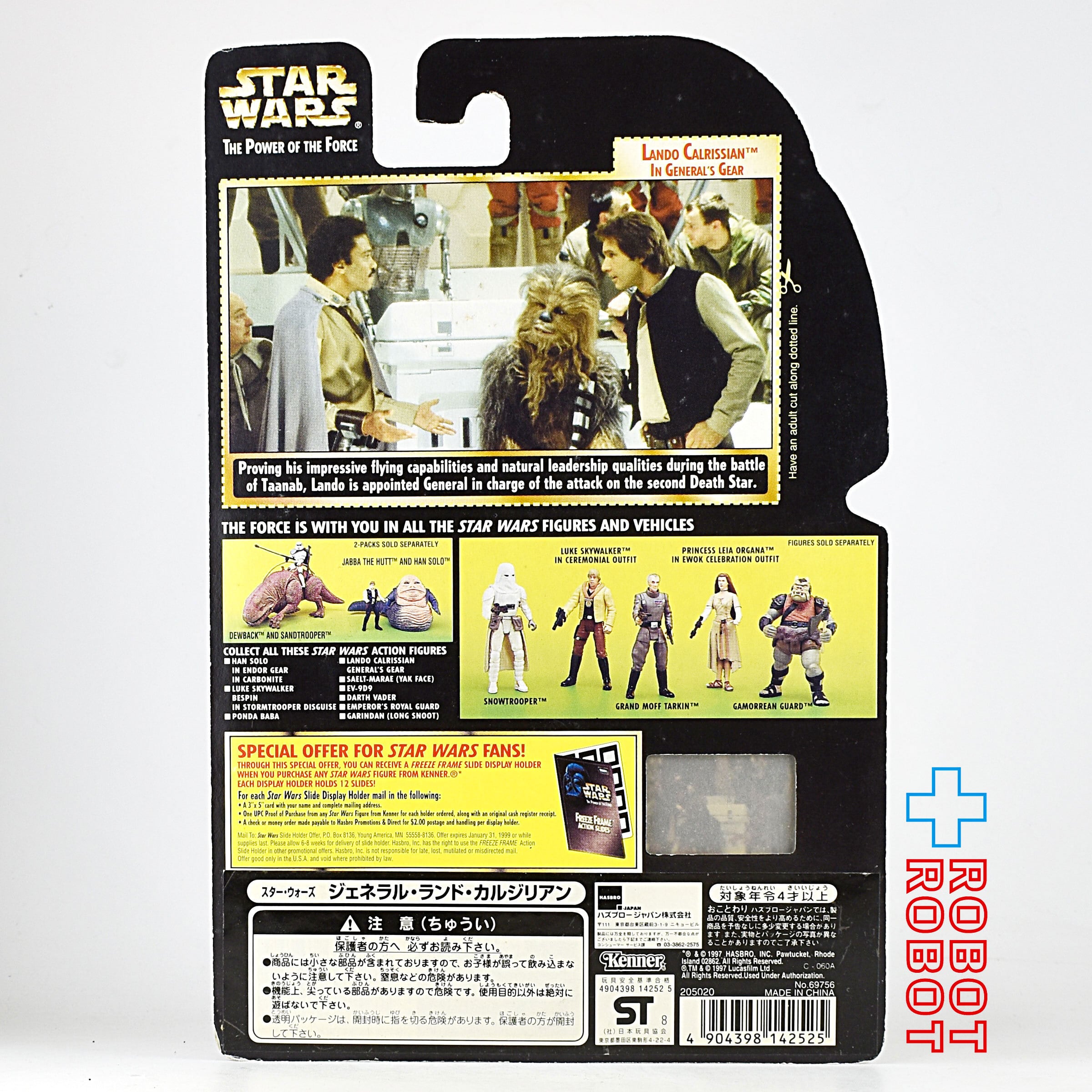 スター・ウォーズ POTF2 FF フリーズフレーム ランド・カルリジアン