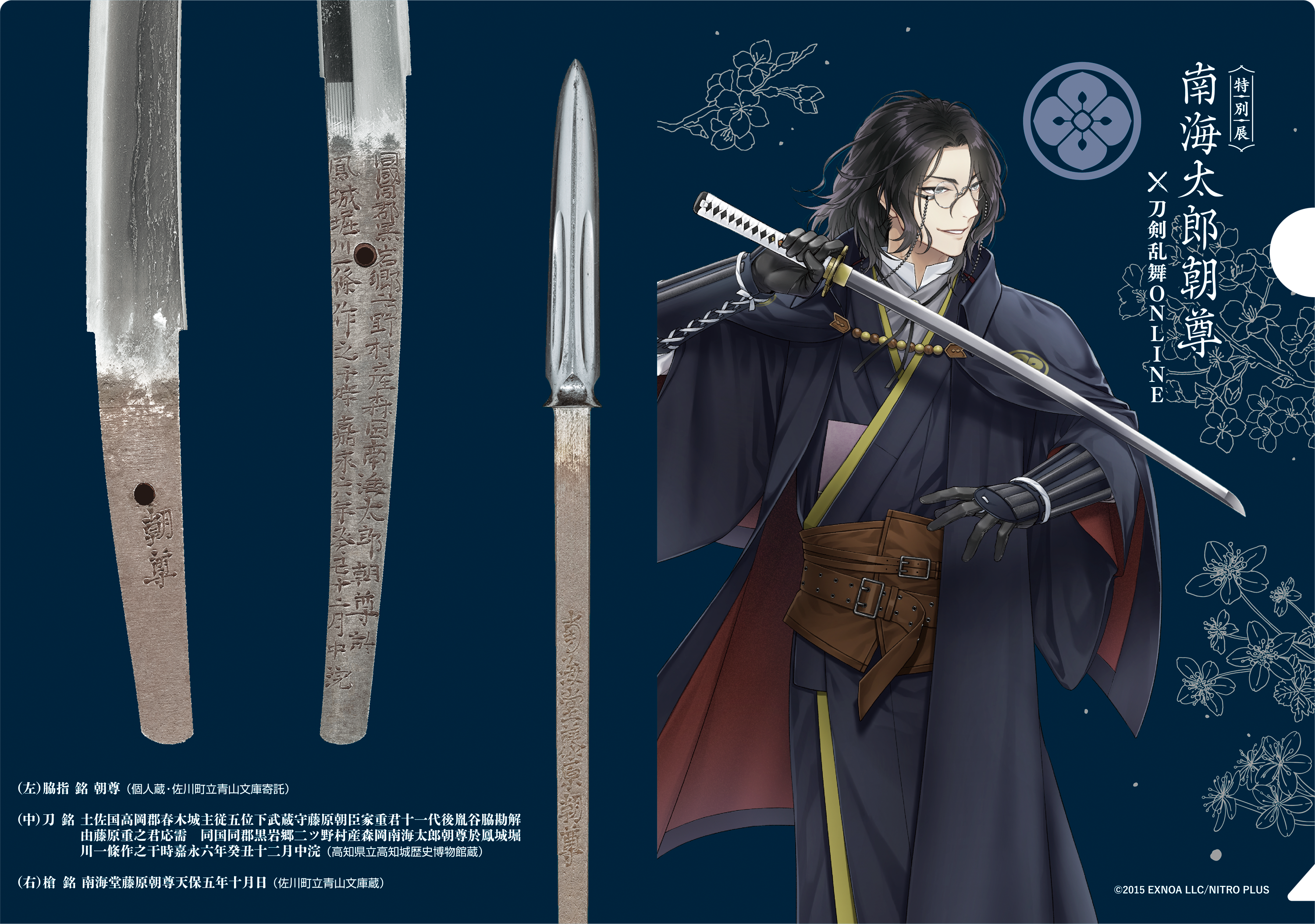特別展 南海太郎朝尊 オリジナルA4クリアファイル | 刀剣乱舞万屋本舗