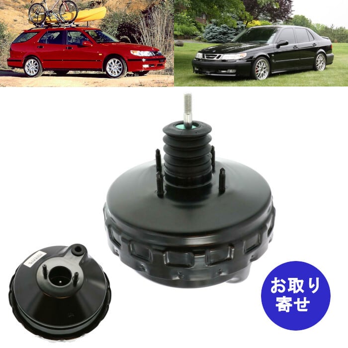 ブレーキブースター パワーバキューム 4836656 300157 1999～2001 Saab