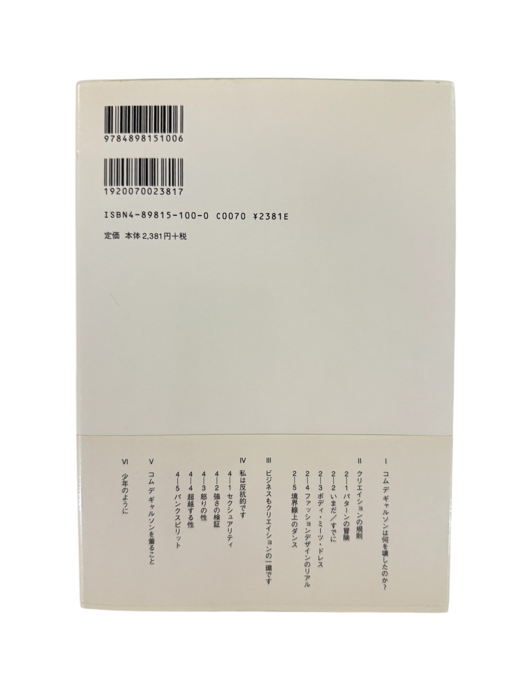 本】THE STUDY OF COMME des GARCONS | occur