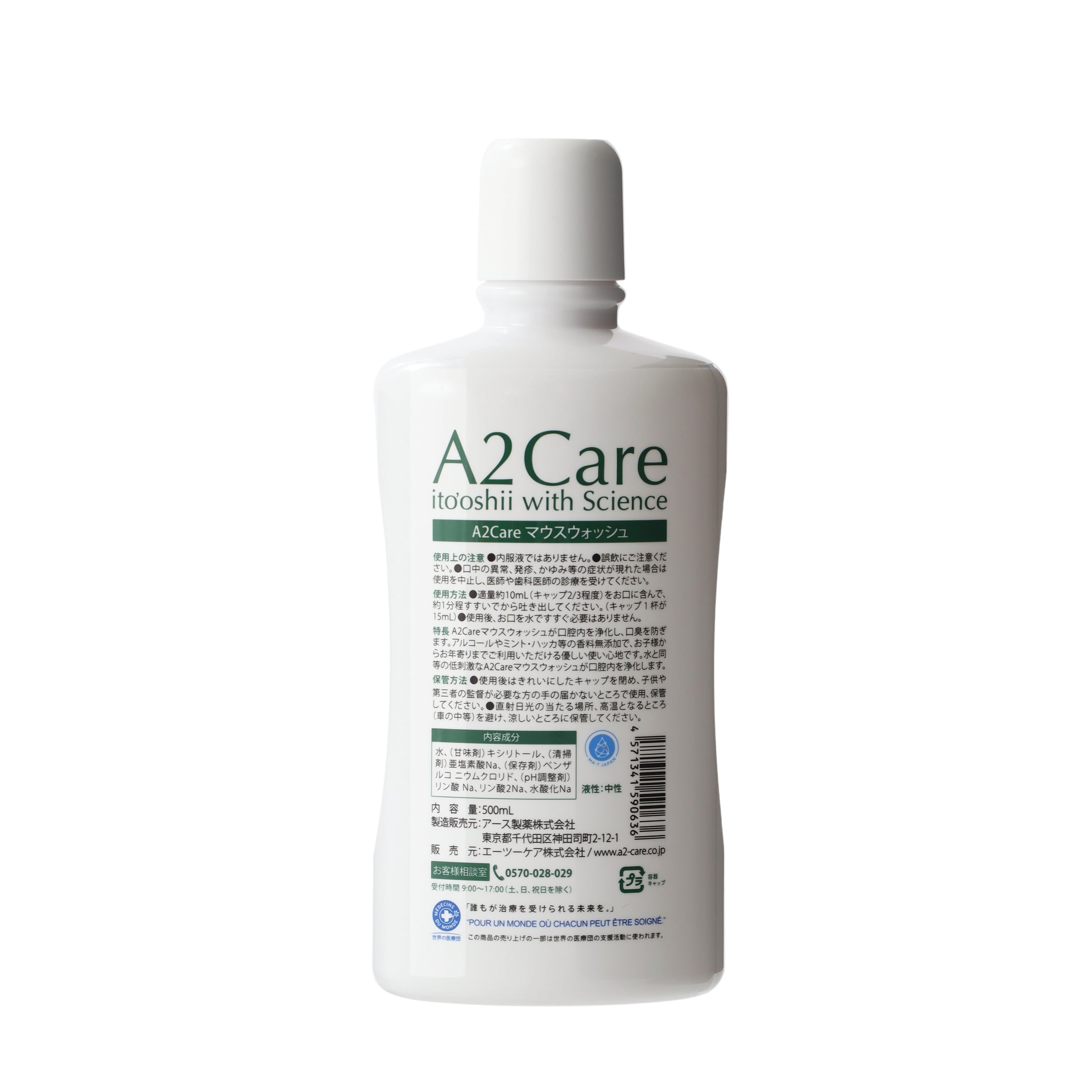 A2Careマウスウォッシュボトル500mL | A2Careフレンドサイト