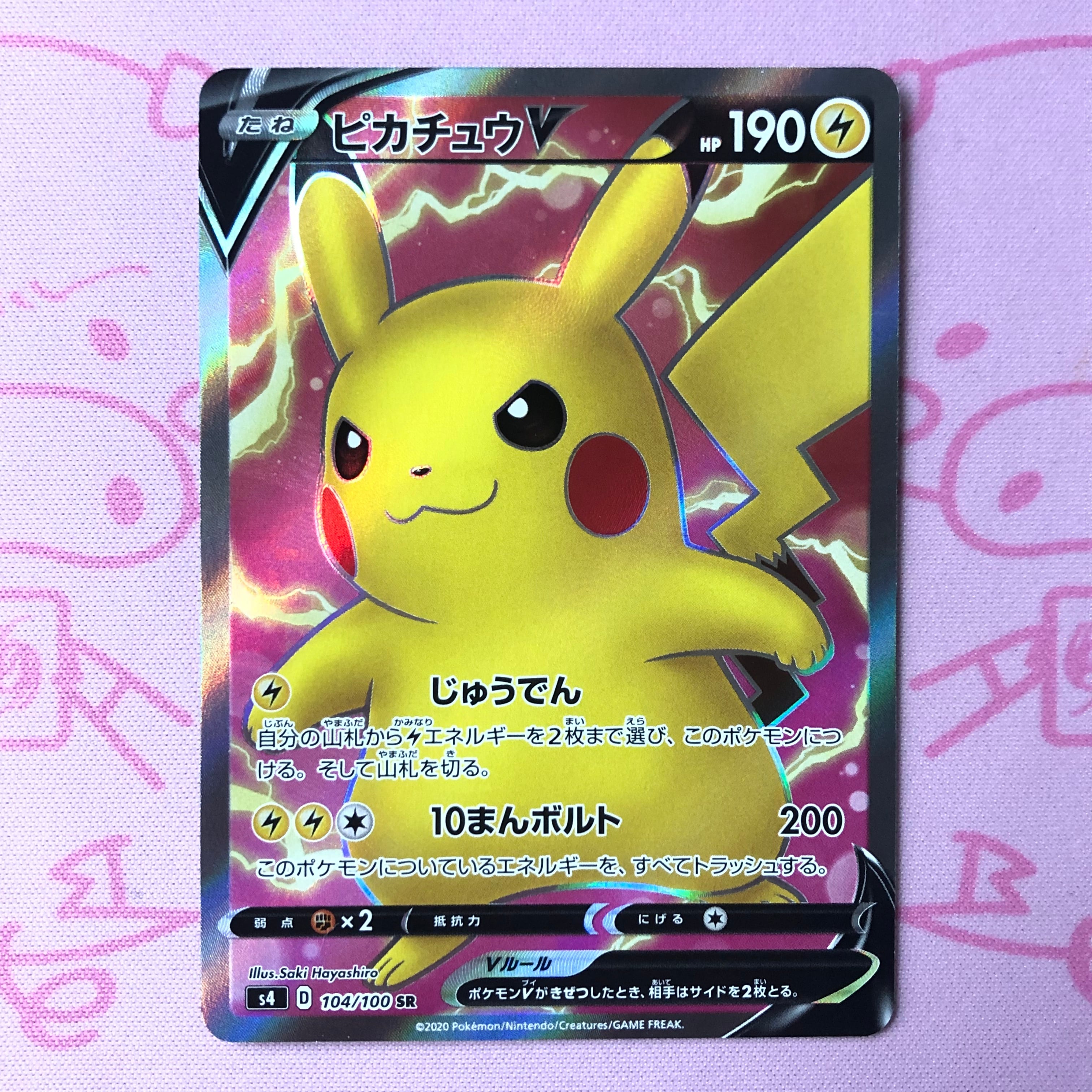 【Aランク】ピカチュウV(スタートデッキ100 SR