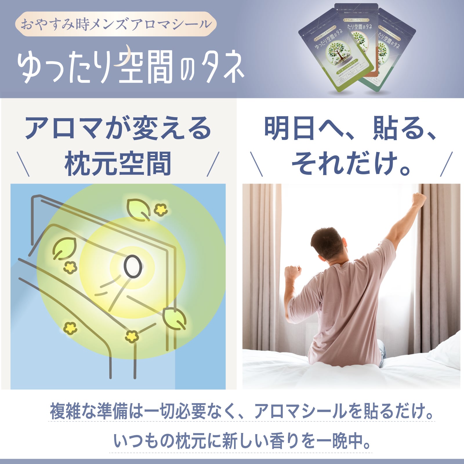 ゆったり空間のタネ 1袋（爽やかな柑橘と森の香り）＊送料無料