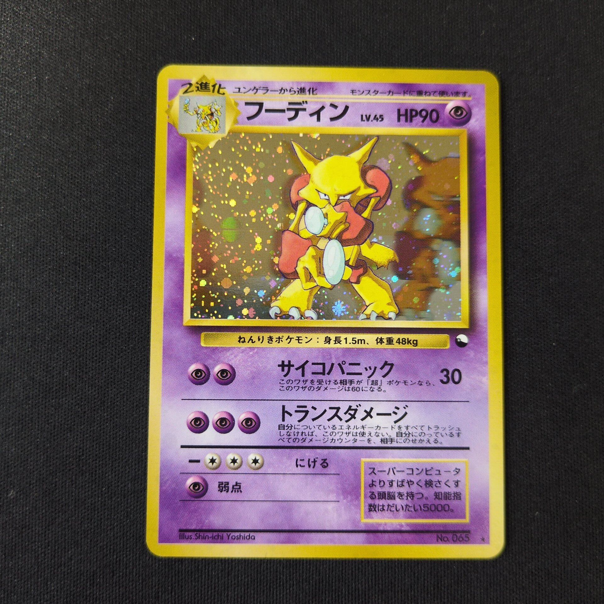 ポケモンカード カイリキー 旧裏 通信進化キャンペーン プロモカード