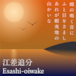 江差追分(Esashi-oiwake) 三味線文化譜