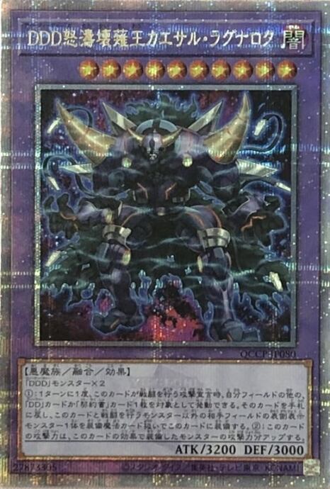 【Bランク】DDD怒濤壊薙王カエサル・ラグナロク(25th)