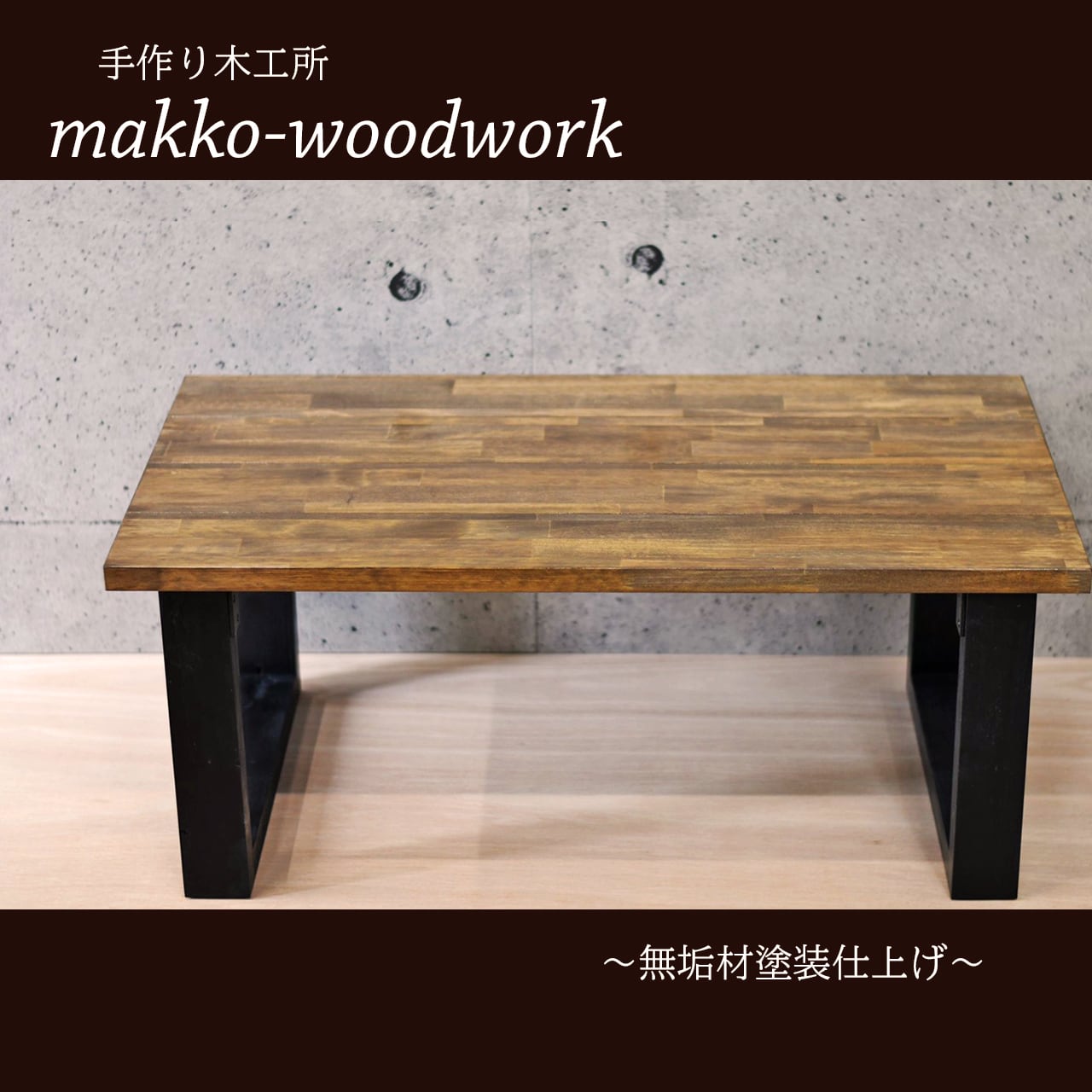 アイアン風-リビングテーブル 木製テーブル/カフェ風/アンティーク風 ...
