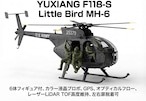 シルバーウィークSale!7%オフ◆F118‐S MH-6 Little Bird GPS BNF フィギュア6体付 日本語説明書付◆バッテリー2個&72色アクリルマーカ―プレゼント