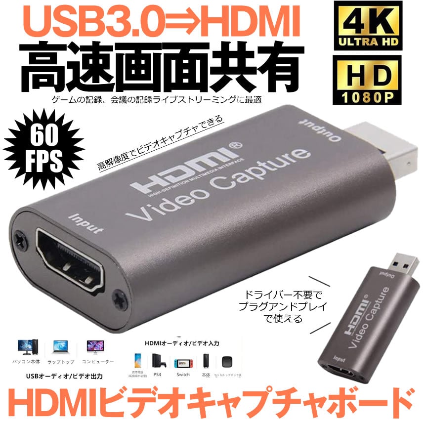 HDMI キャプチャーボード USB3.0 ビデオキャプチャー ビデオ ...