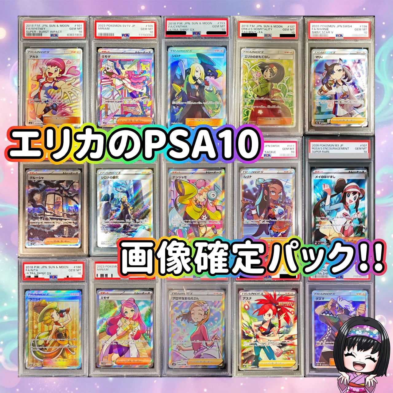PSA10 エリカ 3枚セット ポケカ】エリカのPSA10画像確定 マイルド オリパ !06/06-3 | エリカの