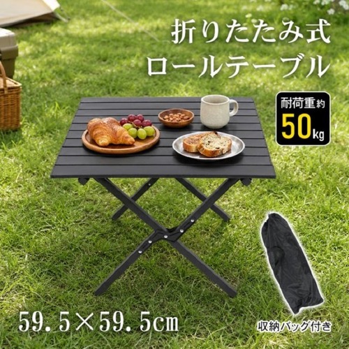 ロールテーブル アウトドアテーブル 折りたたみテーブル 耐荷重50kg 収納 キャンプ テラス 車中泊 登山 エクステリア 錆びにくい 花見 ピクニック BBQ ガーデン 庭 ウッドデッキ 持ち運び 新発売 新商品 即納